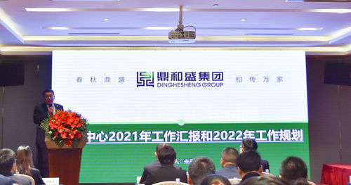 強管理重產品，鼎和盛集團2021總結大會 聚焦2022發展新藍圖