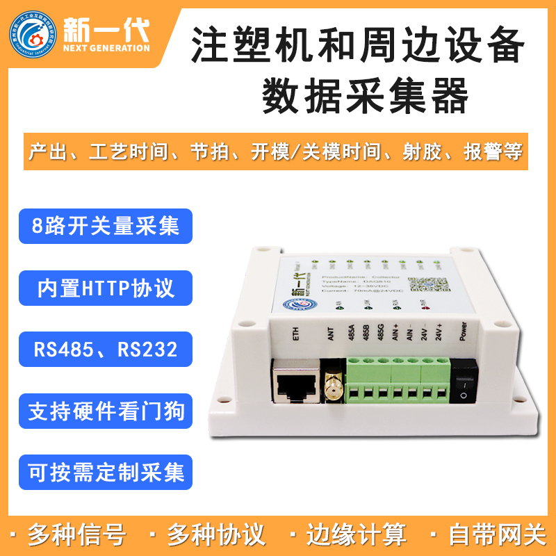 AIoT賦能終端節(jié)點(diǎn) 智能數(shù)據(jù)采集器引領(lǐng)產(chǎn)業(yè)升級(jí)新浪潮